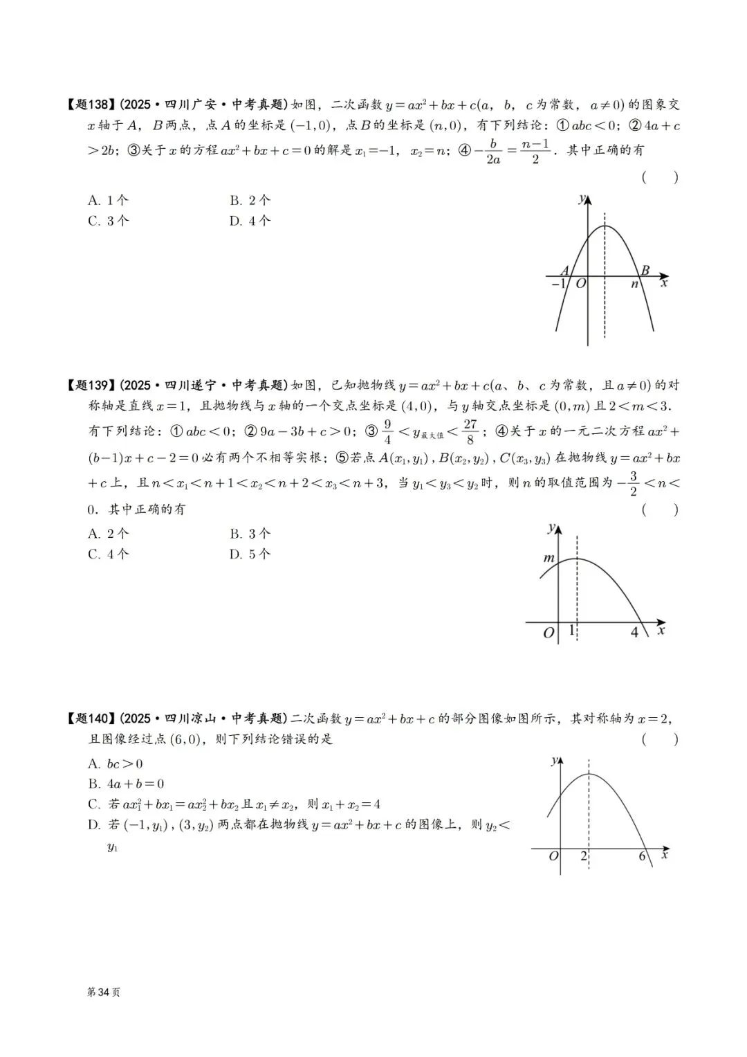 2025年中考数学真题分类汇编(四川版)(2026中考复习) 第34张