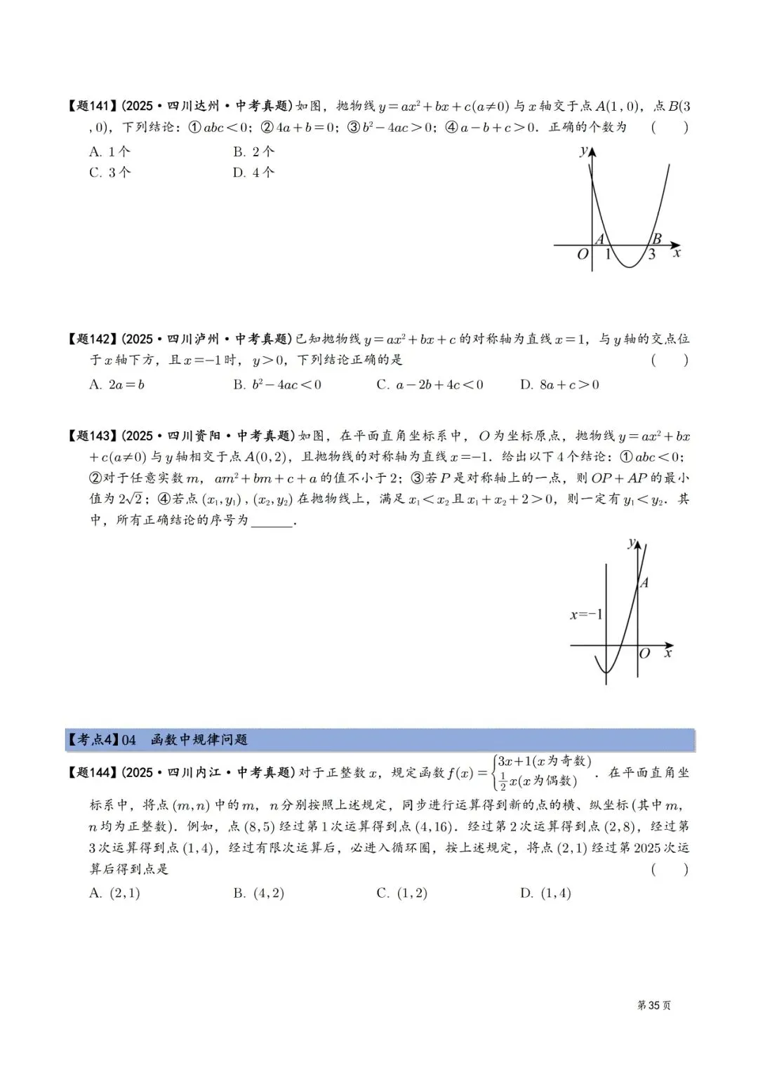 2025年中考数学真题分类汇编(四川版)(2026中考复习) 第35张