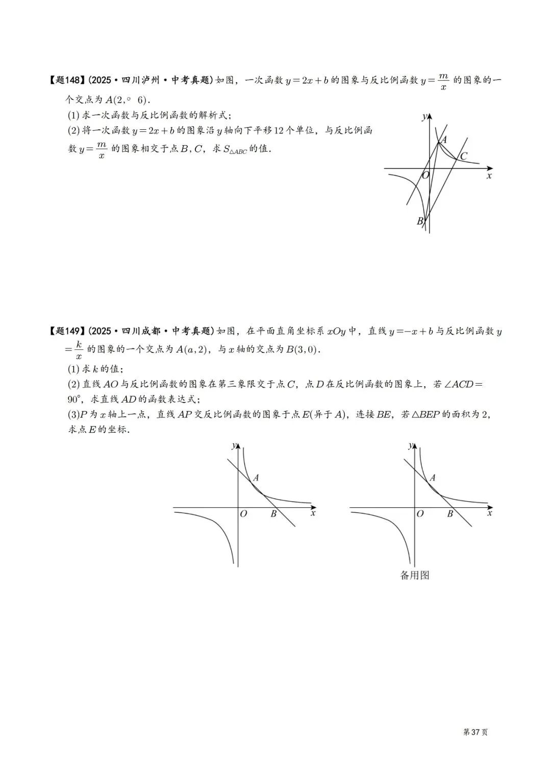 2025年中考数学真题分类汇编(四川版)(2026中考复习) 第37张