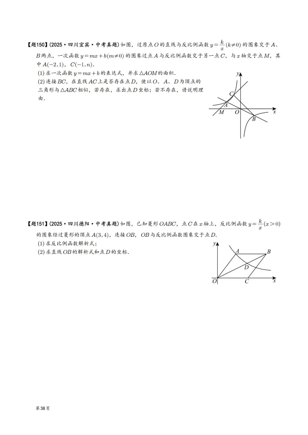 2025年中考数学真题分类汇编(四川版)(2026中考复习) 第38张
