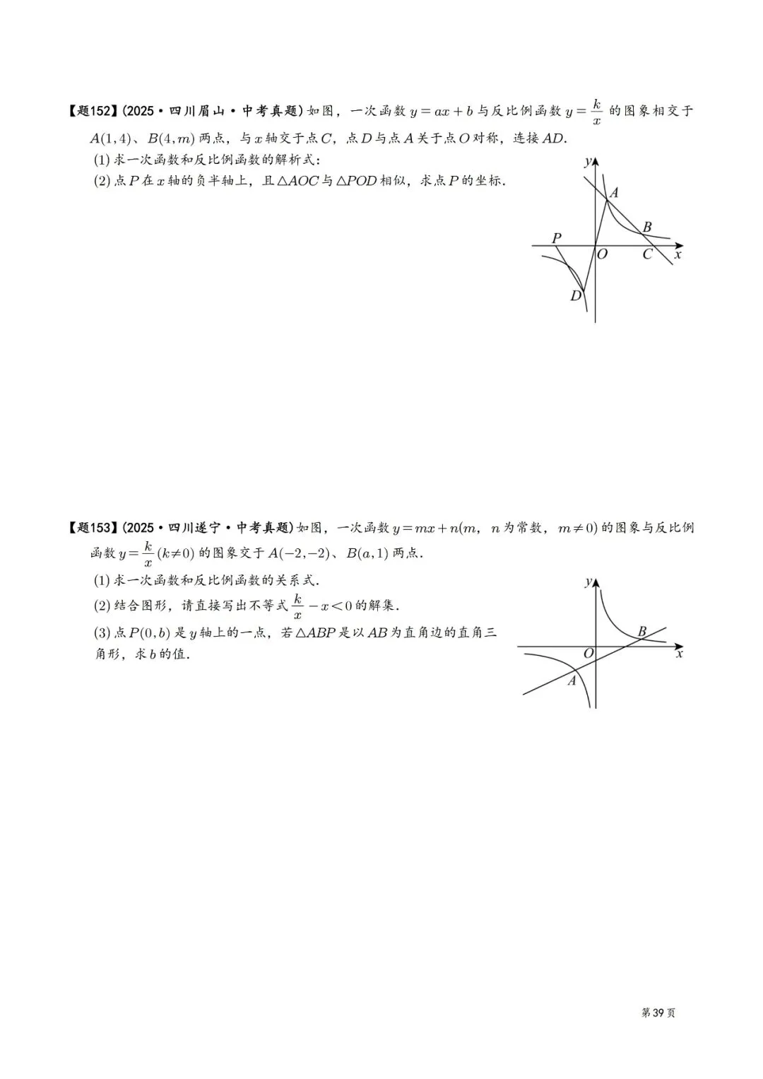 2025年中考数学真题分类汇编(四川版)(2026中考复习) 第39张
