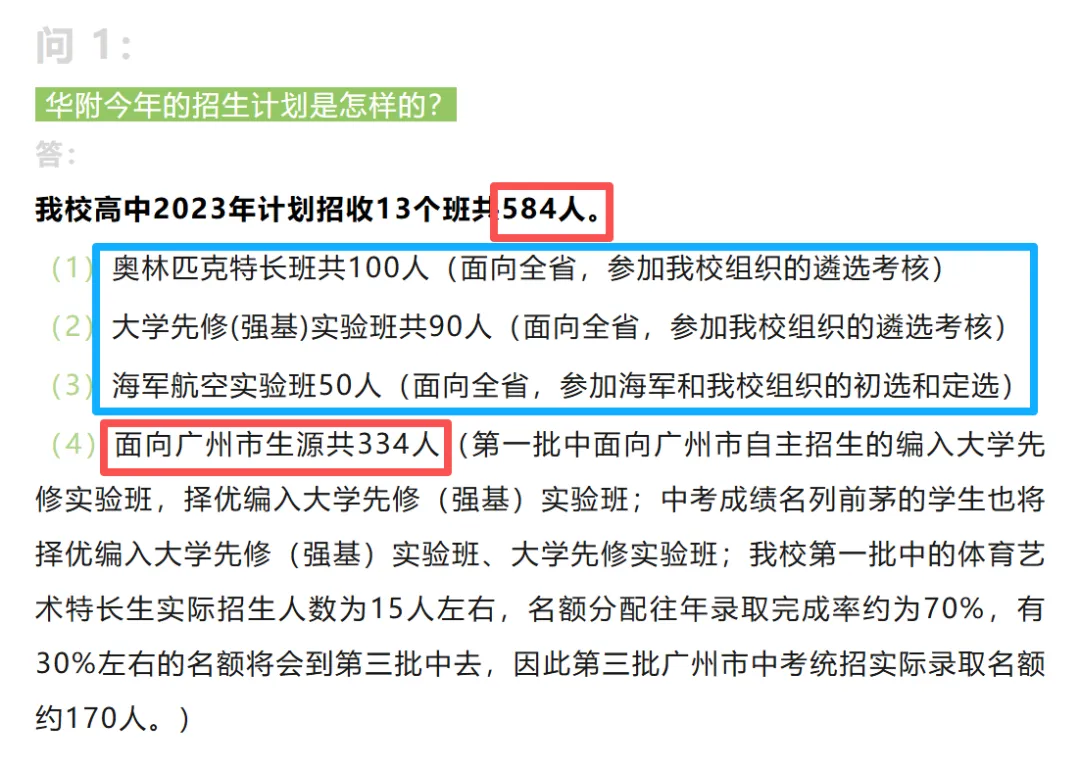 刚刚,市局实锤广州中考没“省票”!已发票还算数吗? 第3张