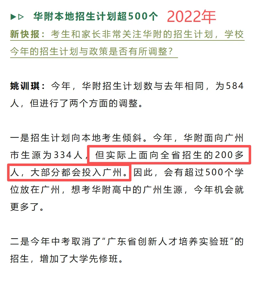 刚刚,市局实锤广州中考没“省票”!已发票还算数吗? 第5张