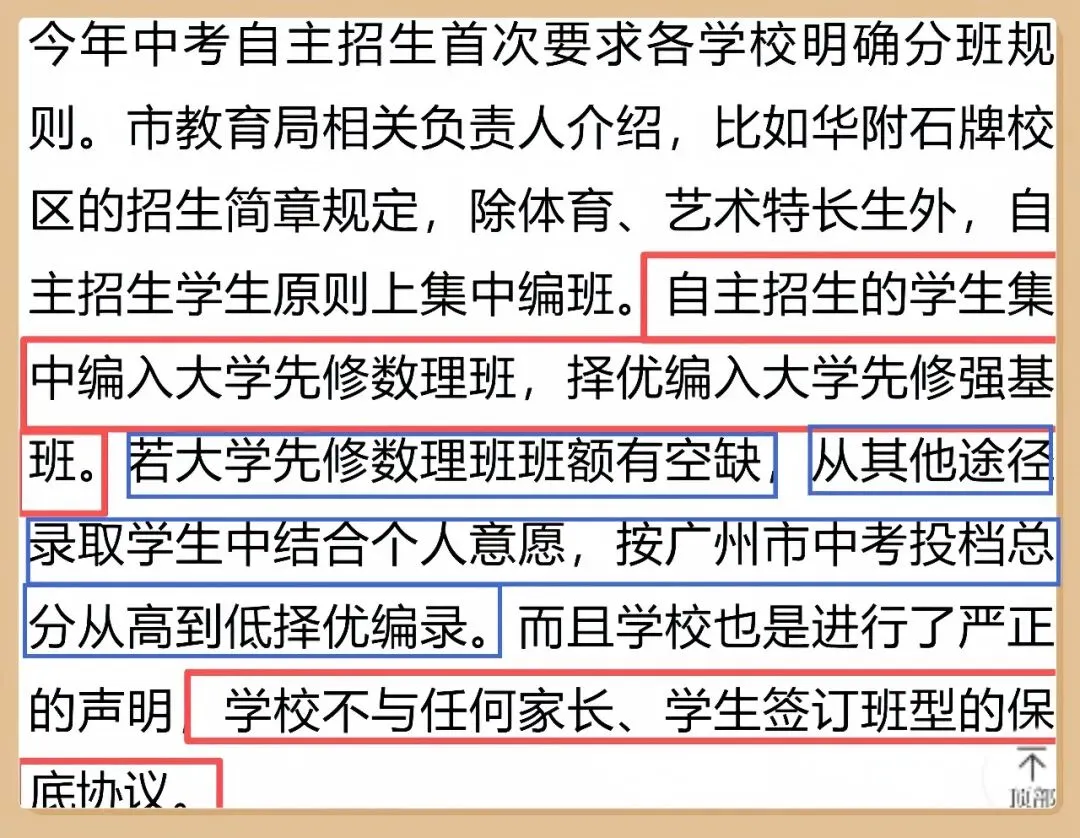 刚刚,市局实锤广州中考没“省票”!已发票还算数吗? 第14张