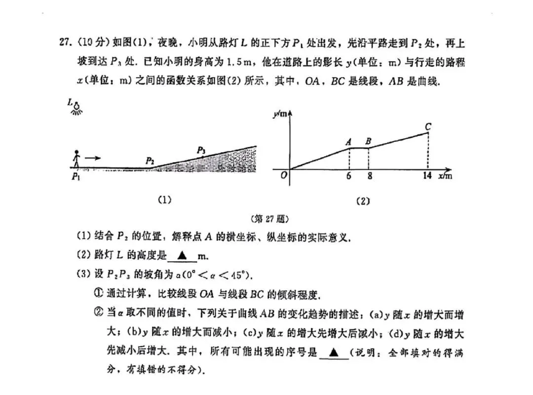 2024年南京市中考数学压轴题解析 第4张 2024年南京市中考数学压轴题解析 第4张