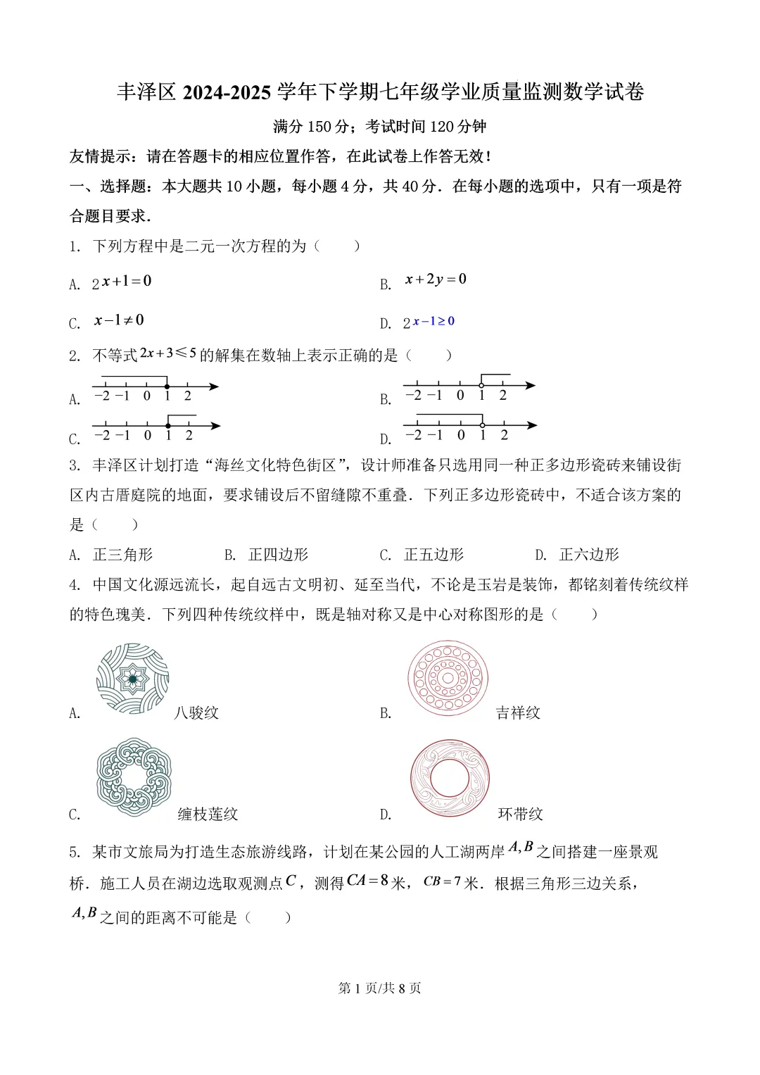 2025年七下数学期末考真题卷 第2张 2025年七下数学期末考真题卷 第2张