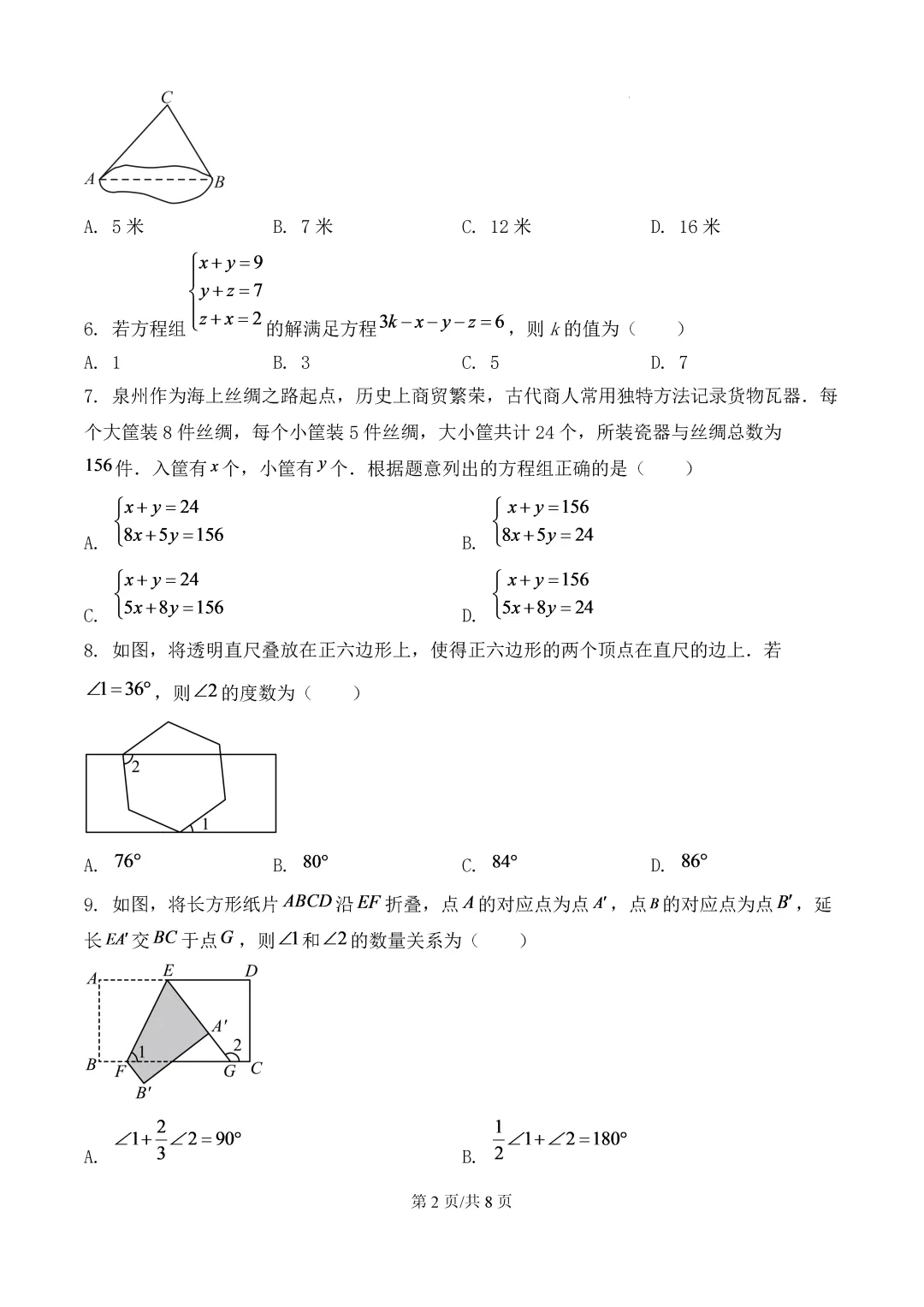 2025年七下数学期末考真题卷 第3张 2025年七下数学期末考真题卷 第3张