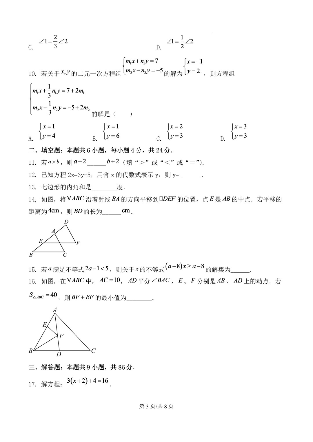 2025年七下数学期末考真题卷 第4张 2025年七下数学期末考真题卷 第4张