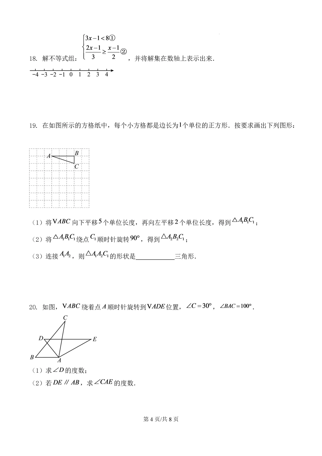 2025年七下数学期末考真题卷 第5张 2025年七下数学期末考真题卷 第5张