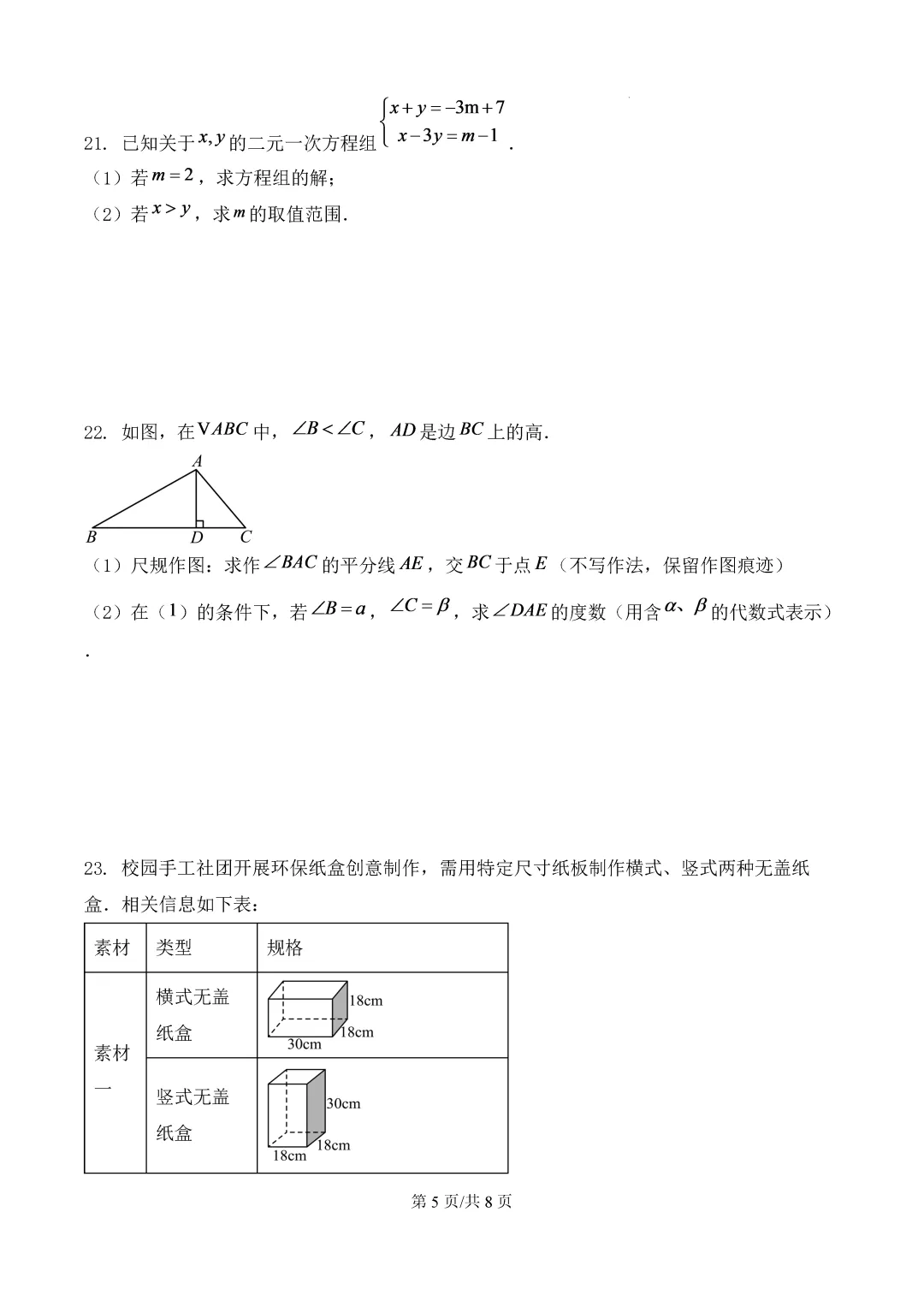2025年七下数学期末考真题卷 第6张 2025年七下数学期末考真题卷 第6张
