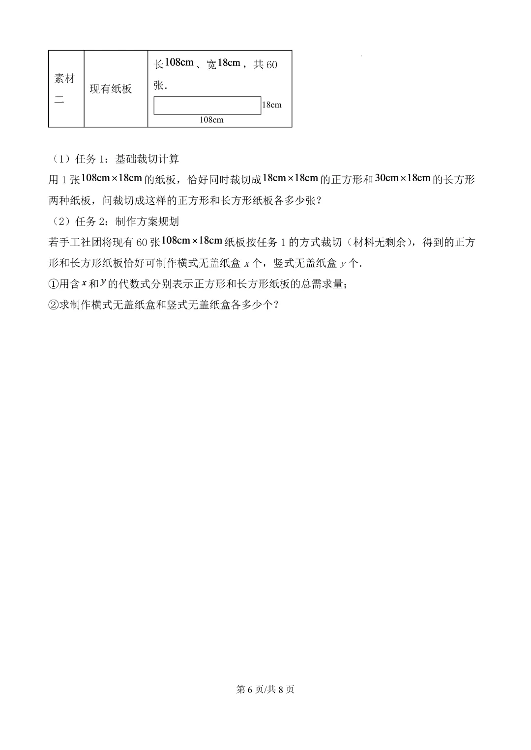 2025年七下数学期末考真题卷 第7张 2025年七下数学期末考真题卷 第7张