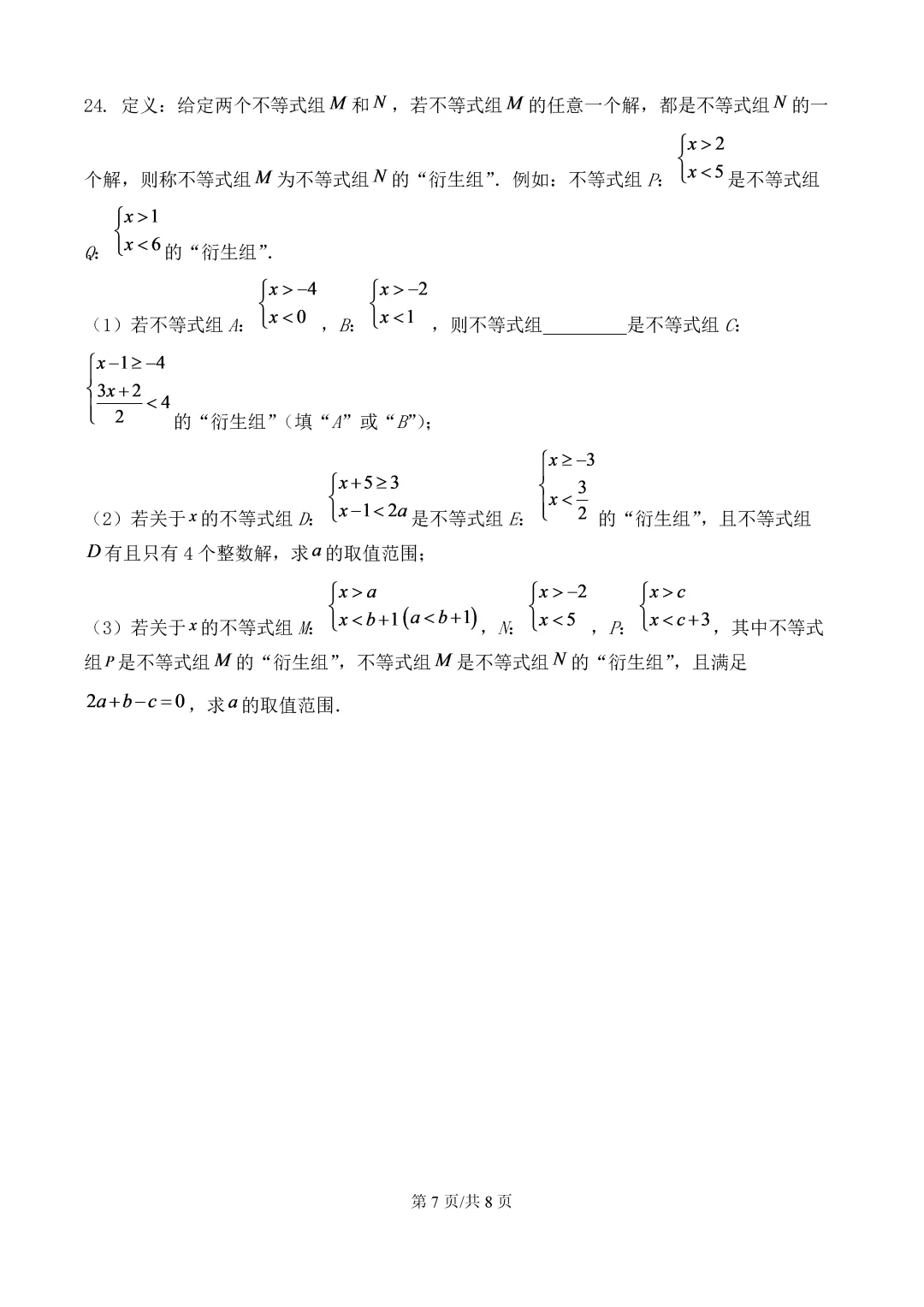 2025年七下数学期末考真题卷 第8张 2025年七下数学期末考真题卷 第8张