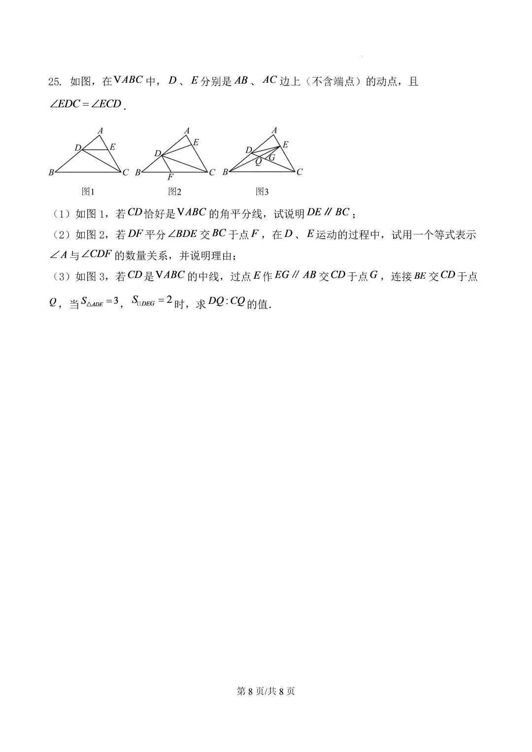 2025年七下数学期末考真题卷 第9张 2025年七下数学期末考真题卷 第9张