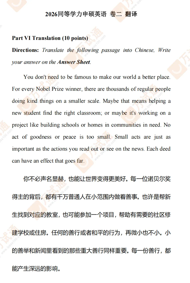 2026同等学力申硕英语真题发布,通关就在同等学力万试通 第11张