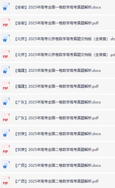 2025年全国各省高考真题带答案(全科)+全国高考真题分类汇编,文末直接下载 第3张