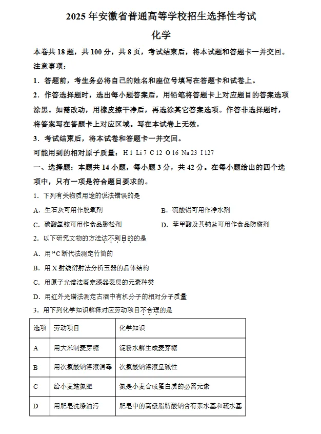 2025年全国各省高考真题带答案(全科)+全国高考真题分类汇编,文末直接下载 第7张