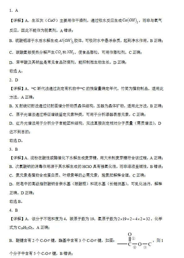 2025年全国各省高考真题带答案(全科)+全国高考真题分类汇编,文末直接下载 第13张