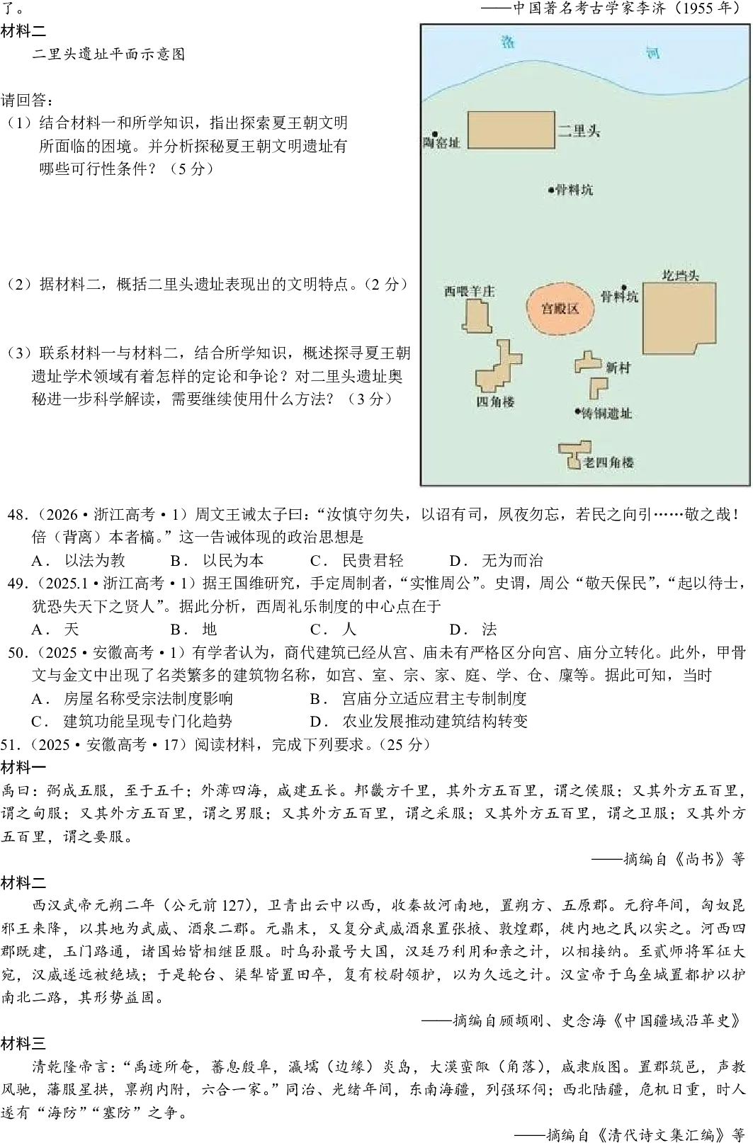 【真题汇编】1 中华文明的起源与早期国家 第6张