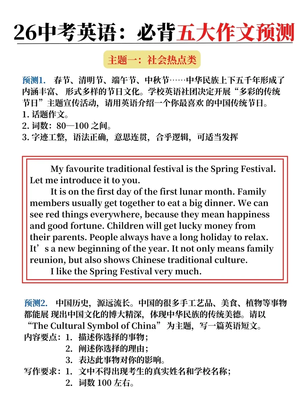 26中考复习丨英语难度加码,中考英语作文预测已出,抓紧背啊 第1张 26中考复习丨英语难度加码,中考英语作文预测已出,抓紧背啊 第1张