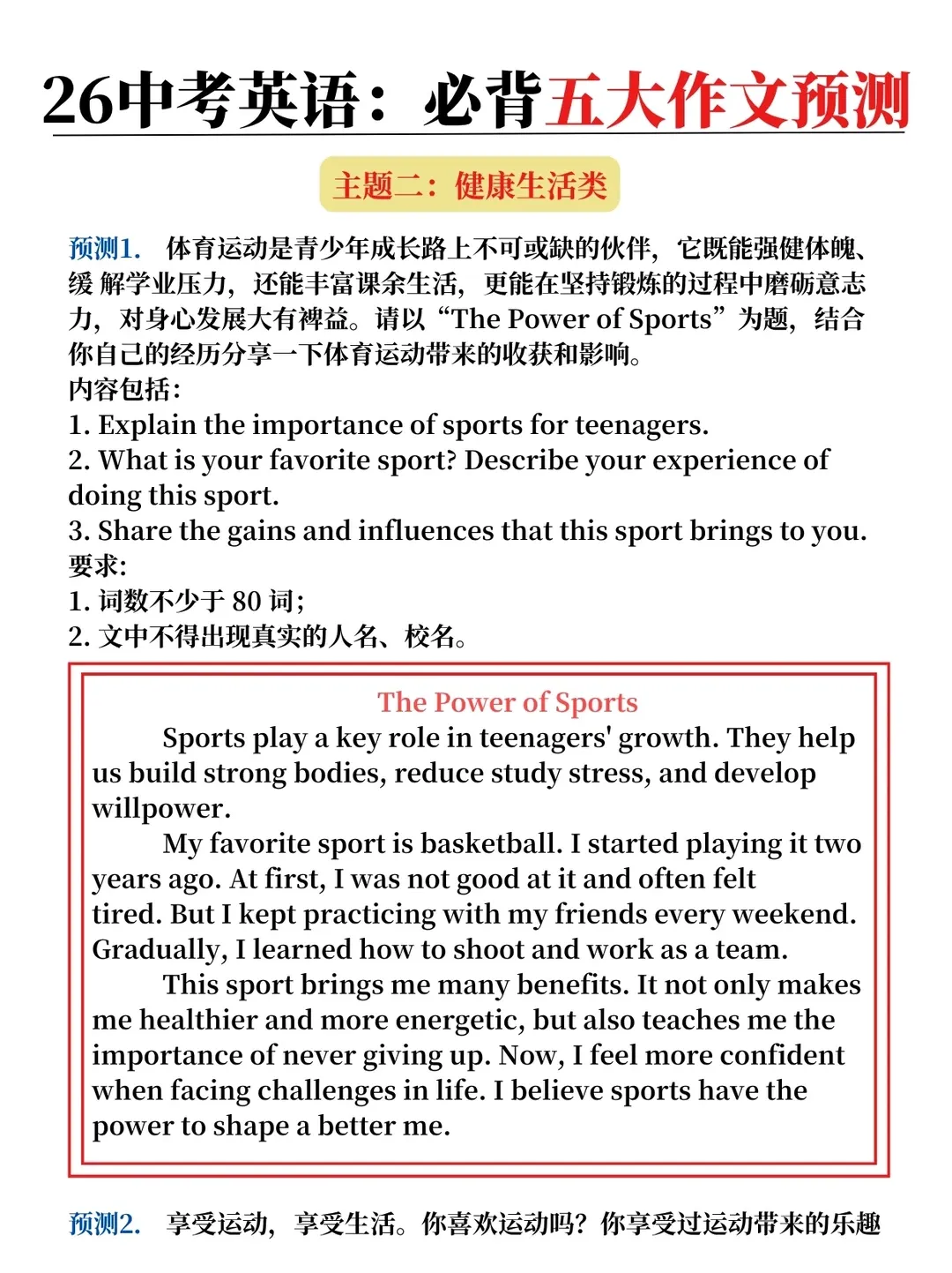 26中考复习丨英语难度加码,中考英语作文预测已出,抓紧背啊 第2张 26中考复习丨英语难度加码,中考英语作文预测已出,抓紧背啊 第2张
