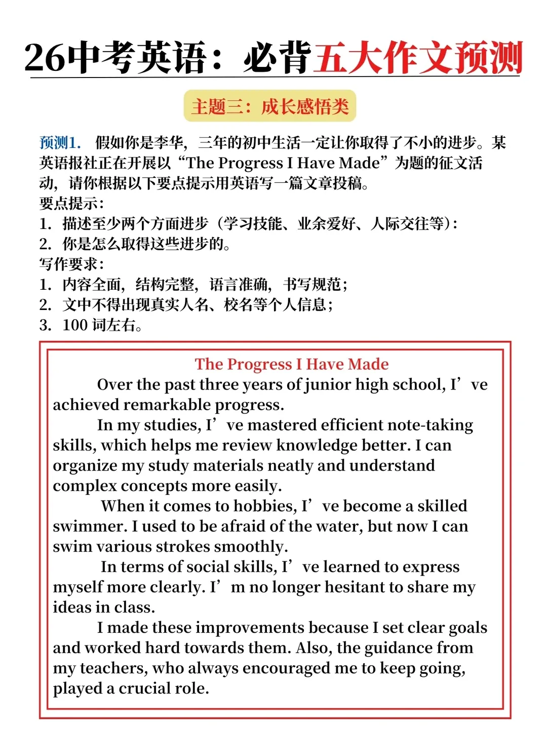 26中考复习丨英语难度加码,中考英语作文预测已出,抓紧背啊 第3张 26中考复习丨英语难度加码,中考英语作文预测已出,抓紧背啊 第3张