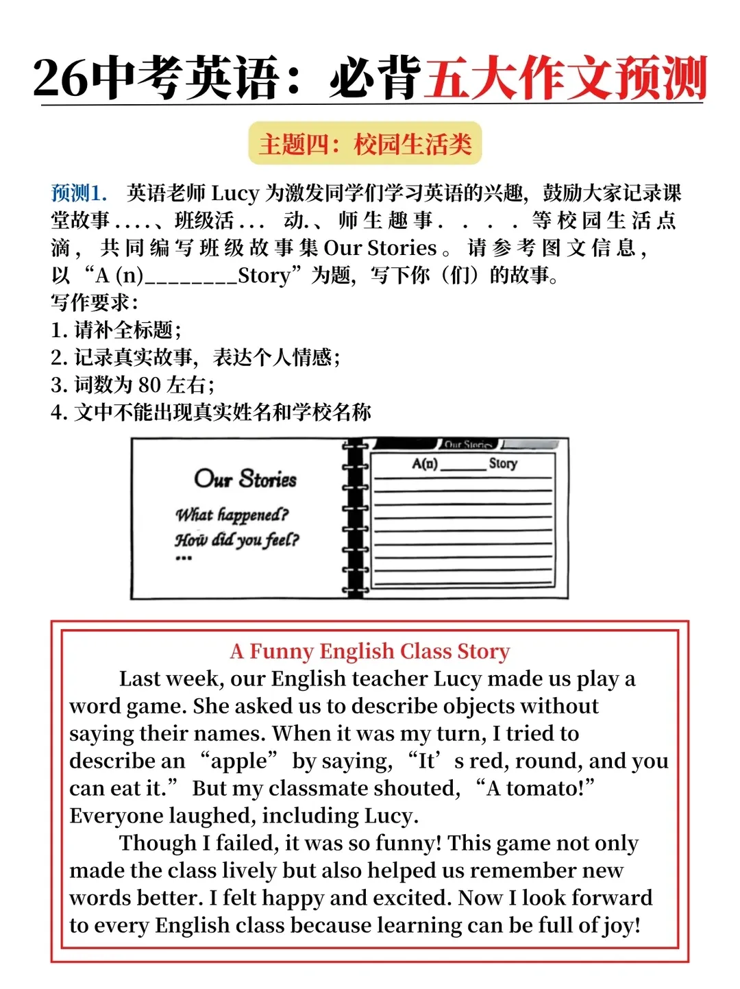 26中考复习丨英语难度加码,中考英语作文预测已出,抓紧背啊 第4张 26中考复习丨英语难度加码,中考英语作文预测已出,抓紧背啊 第4张