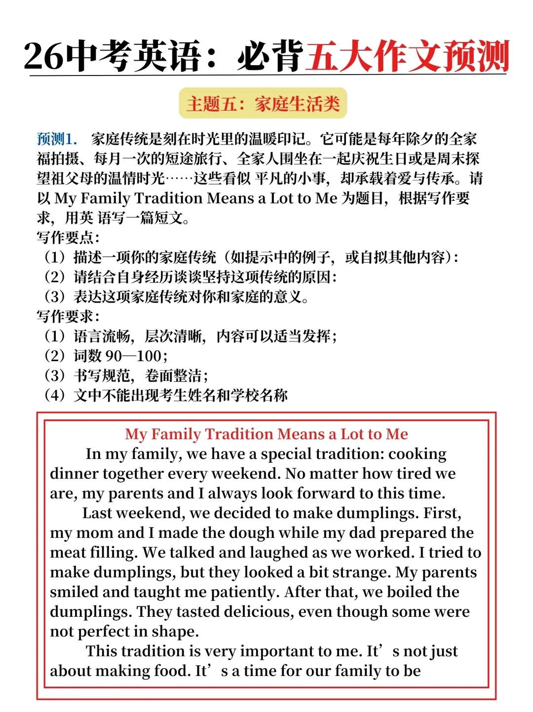 26中考复习丨英语难度加码,中考英语作文预测已出,抓紧背啊 第5张 26中考复习丨英语难度加码,中考英语作文预测已出,抓紧背啊 第5张