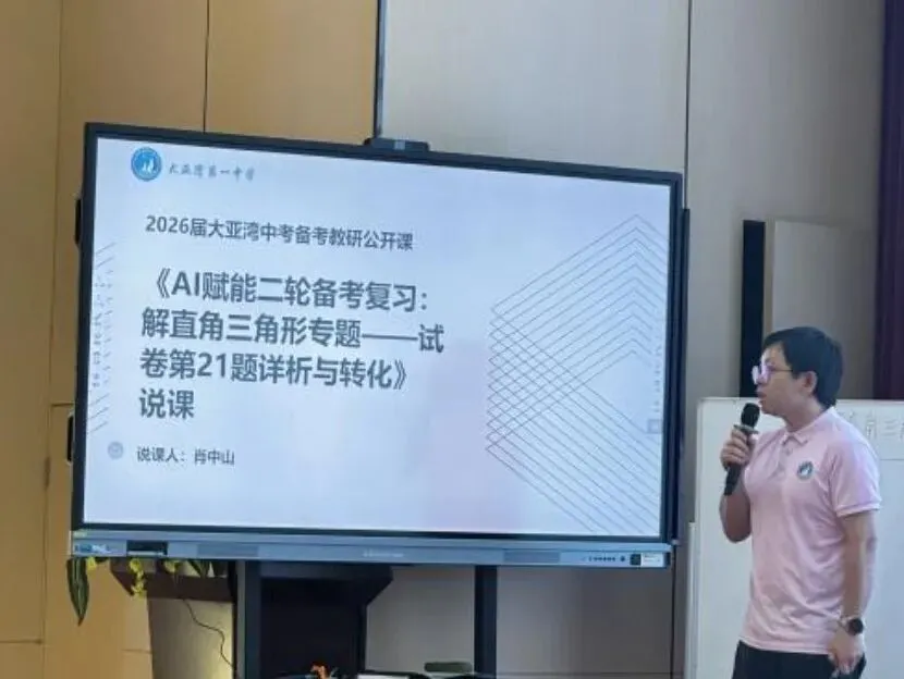 研思聚力深耕二轮复习,AI赋能蓄力备战中考 第4张 研思聚力深耕二轮复习,AI赋能蓄力备战中考 第4张