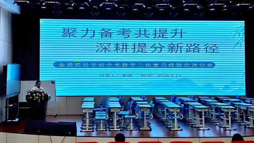 研思聚力深耕二轮复习,AI赋能蓄力备战中考 第8张 研思聚力深耕二轮复习,AI赋能蓄力备战中考 第8张