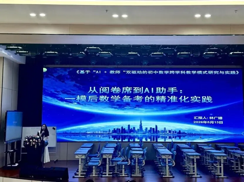 研思聚力深耕二轮复习,AI赋能蓄力备战中考 第9张 研思聚力深耕二轮复习,AI赋能蓄力备战中考 第9张