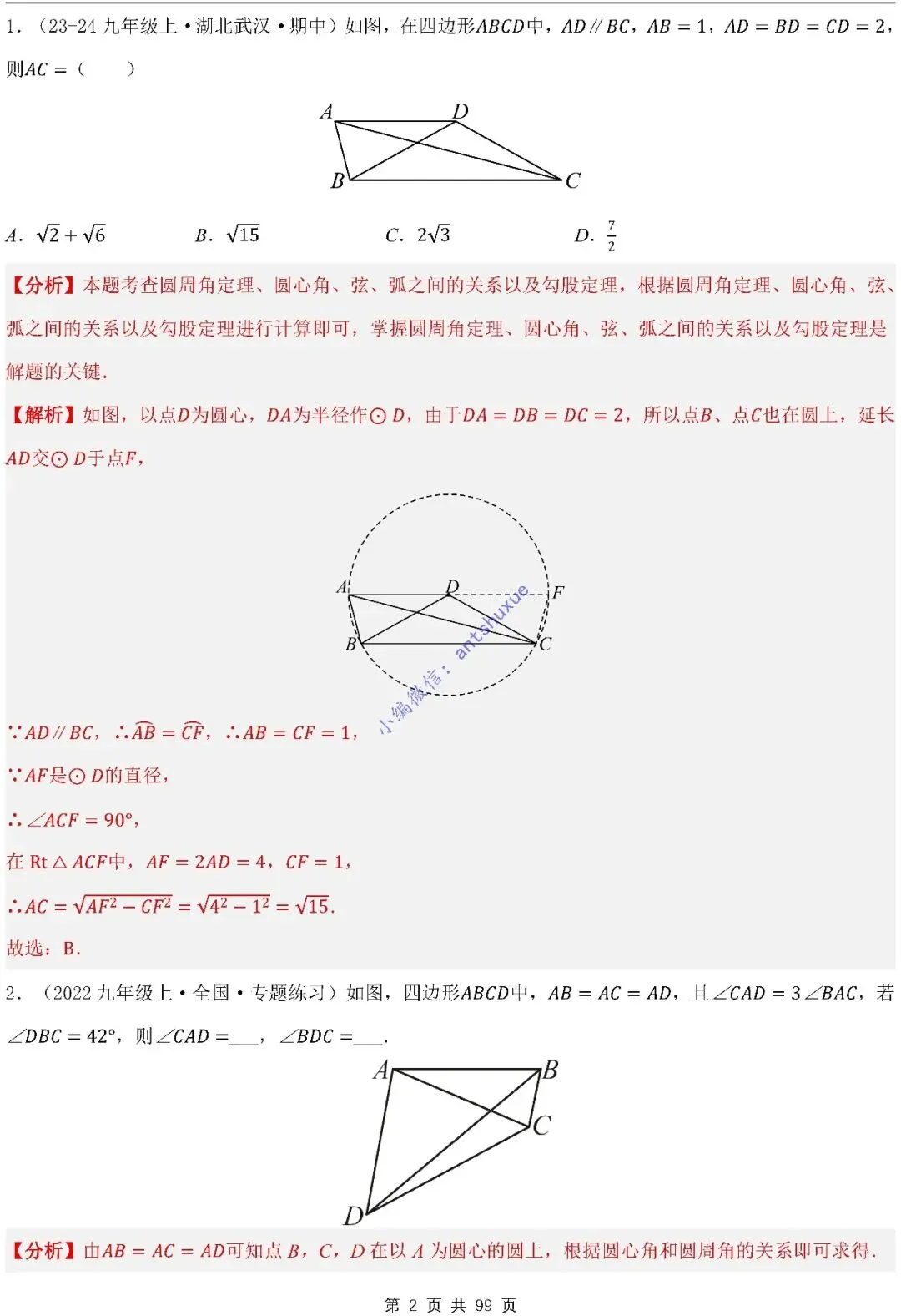 【中考满分】圆的综合问题:3种题型12个重难点(含word) 第2张