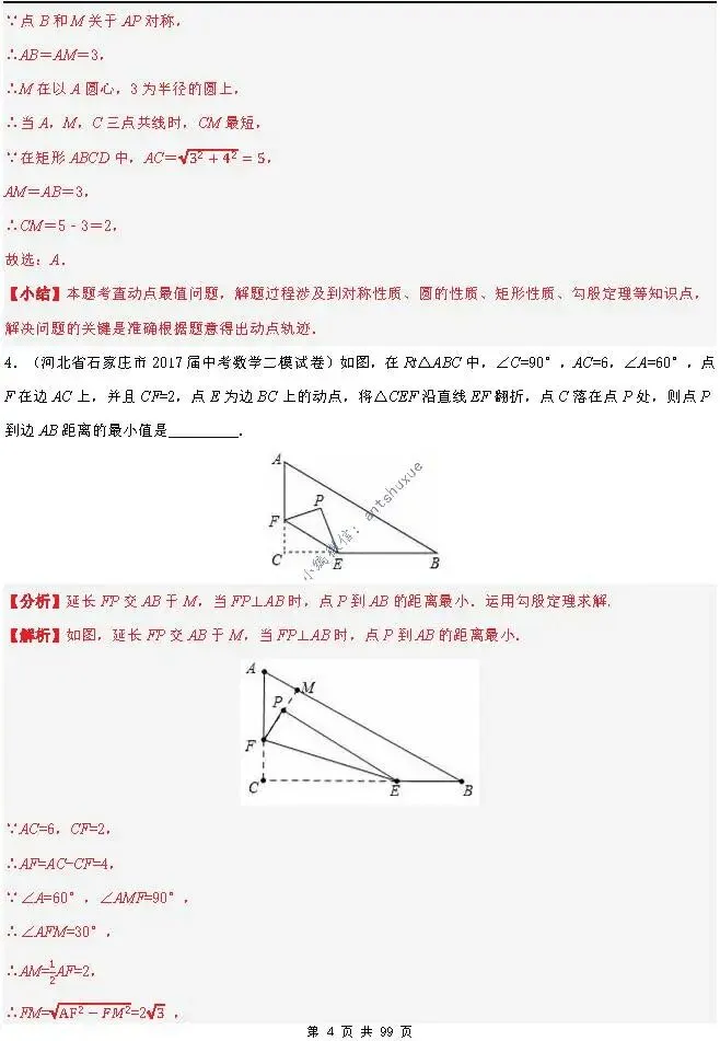 【中考满分】圆的综合问题:3种题型12个重难点(含word) 第4张