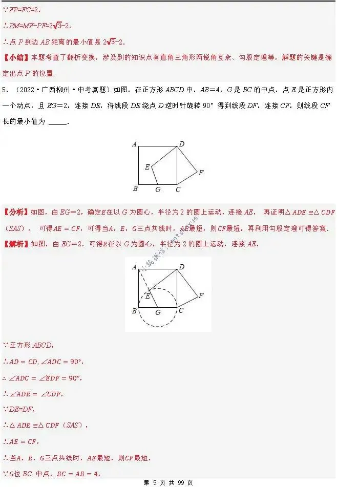 【中考满分】圆的综合问题:3种题型12个重难点(含word) 第5张
