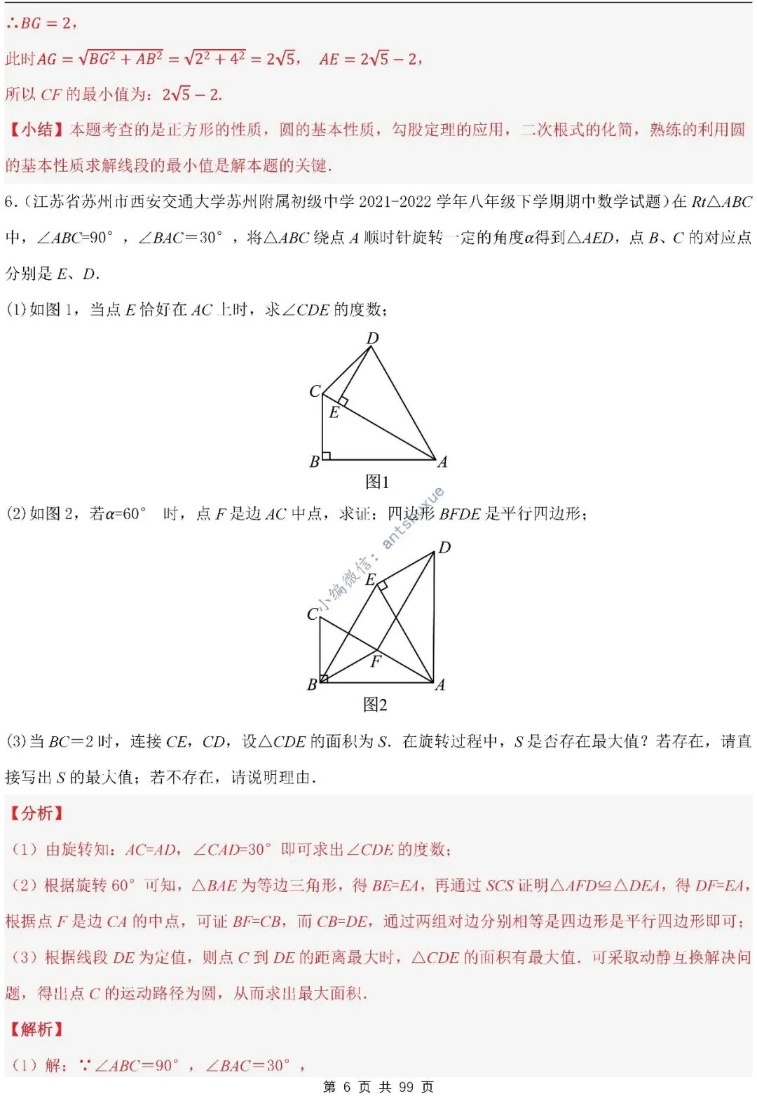 【中考满分】圆的综合问题:3种题型12个重难点(含word) 第6张