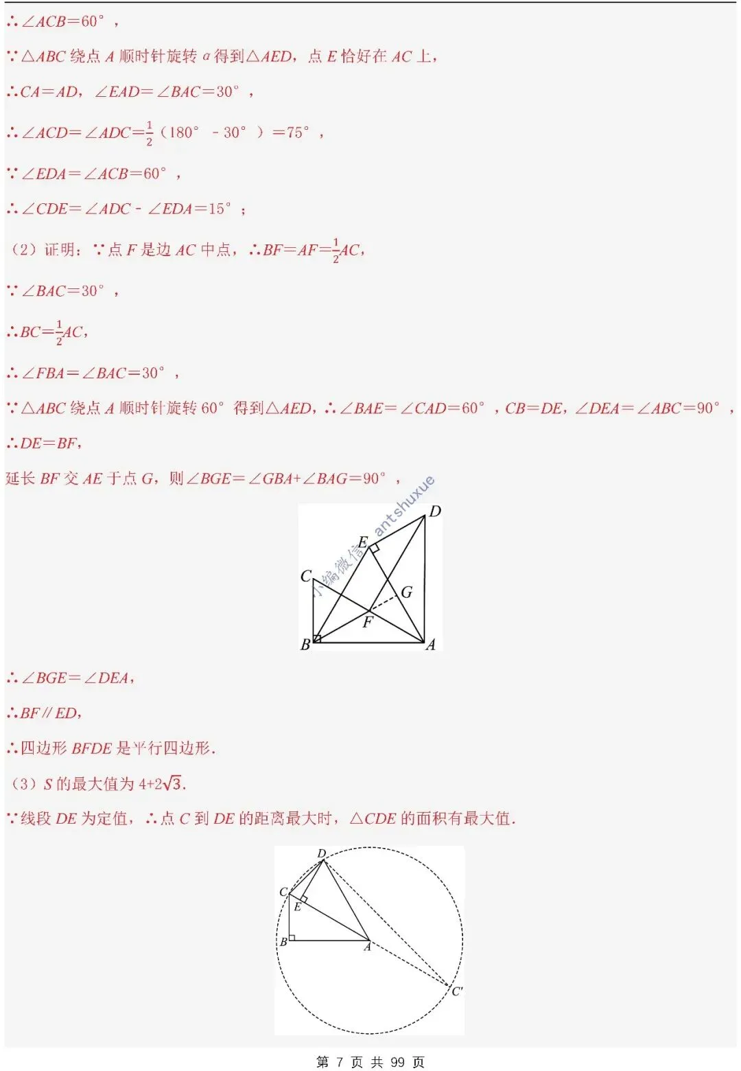 【中考满分】圆的综合问题:3种题型12个重难点(含word) 第7张