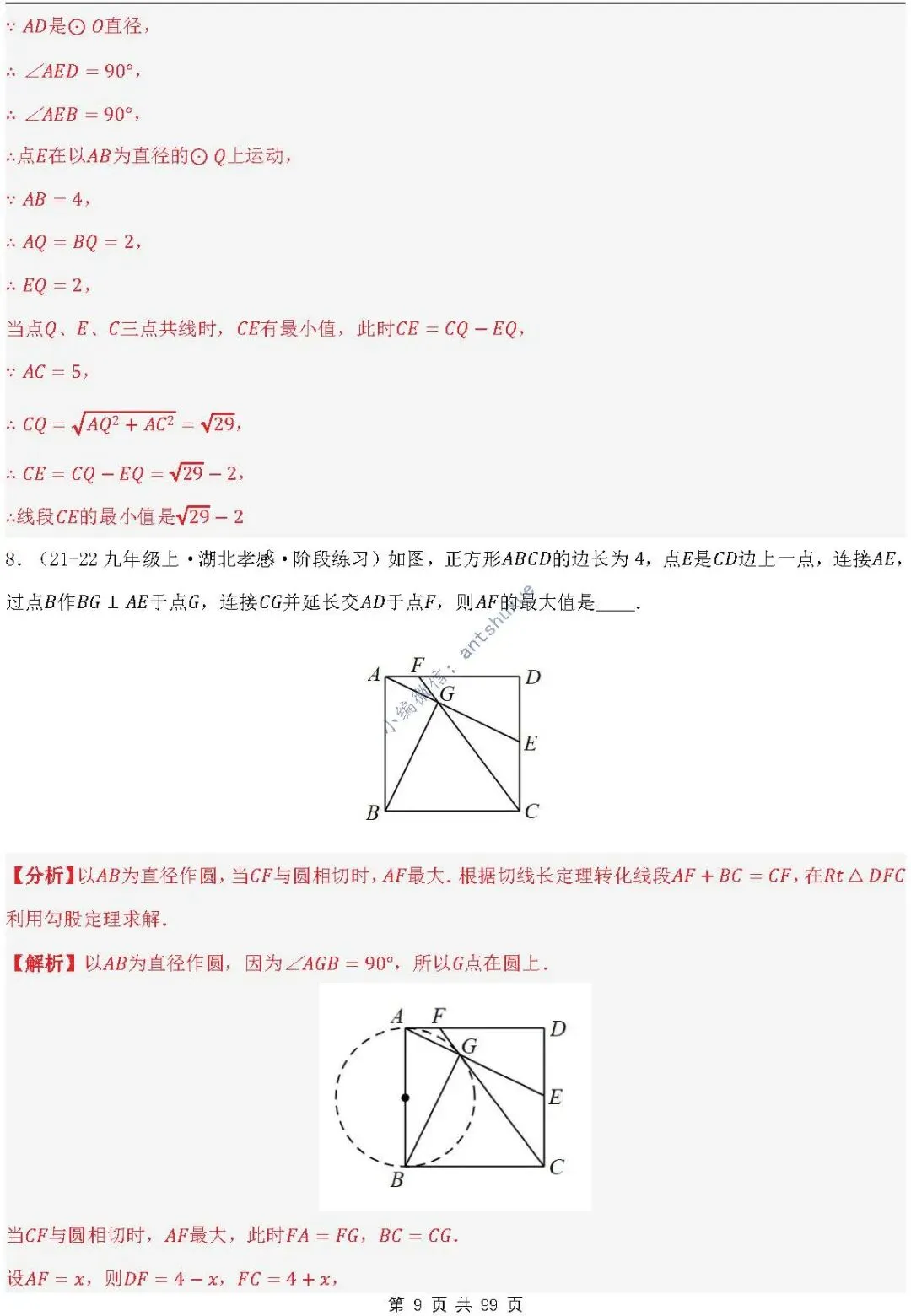 【中考满分】圆的综合问题:3种题型12个重难点(含word) 第9张