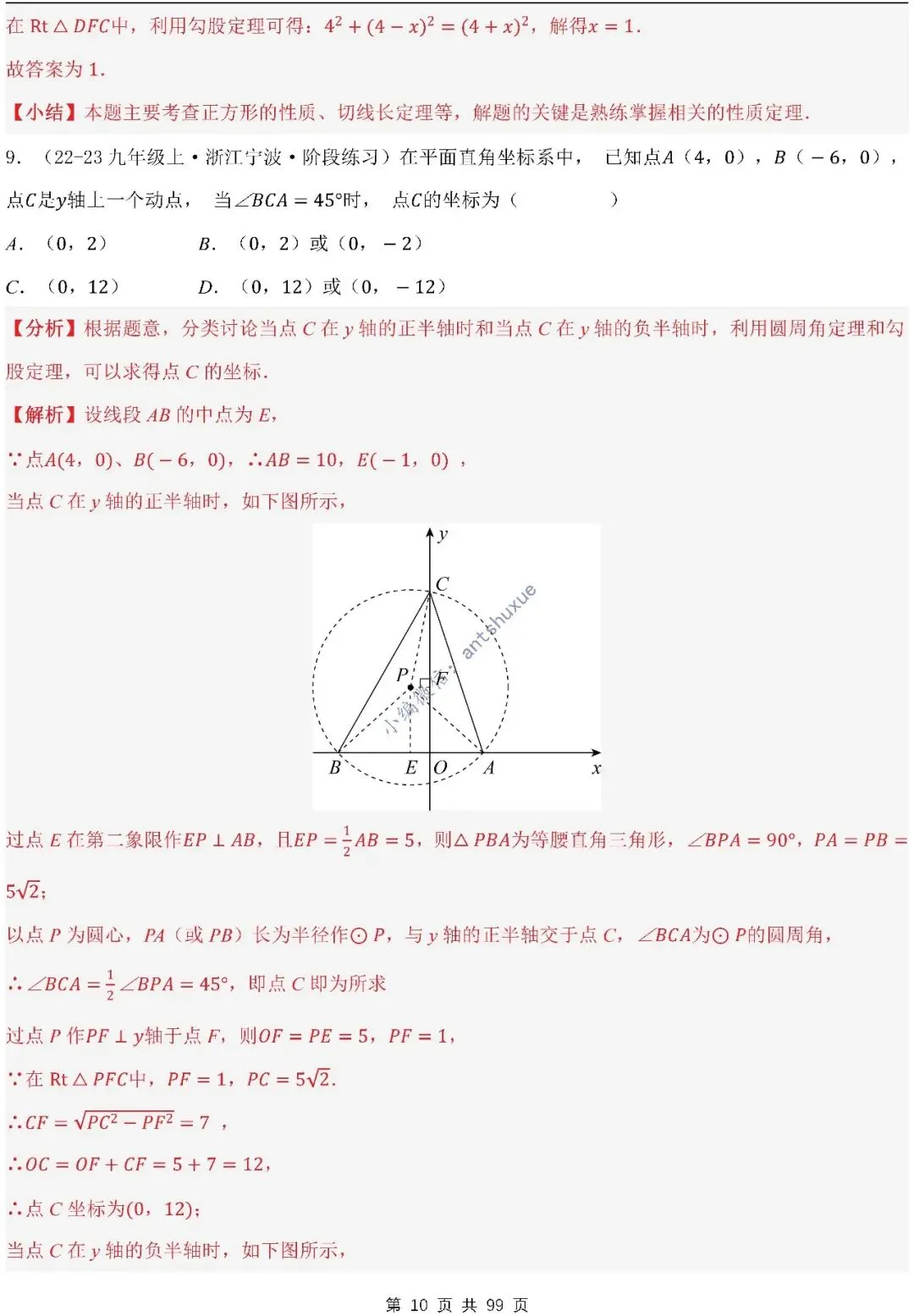 【中考满分】圆的综合问题:3种题型12个重难点(含word) 第10张