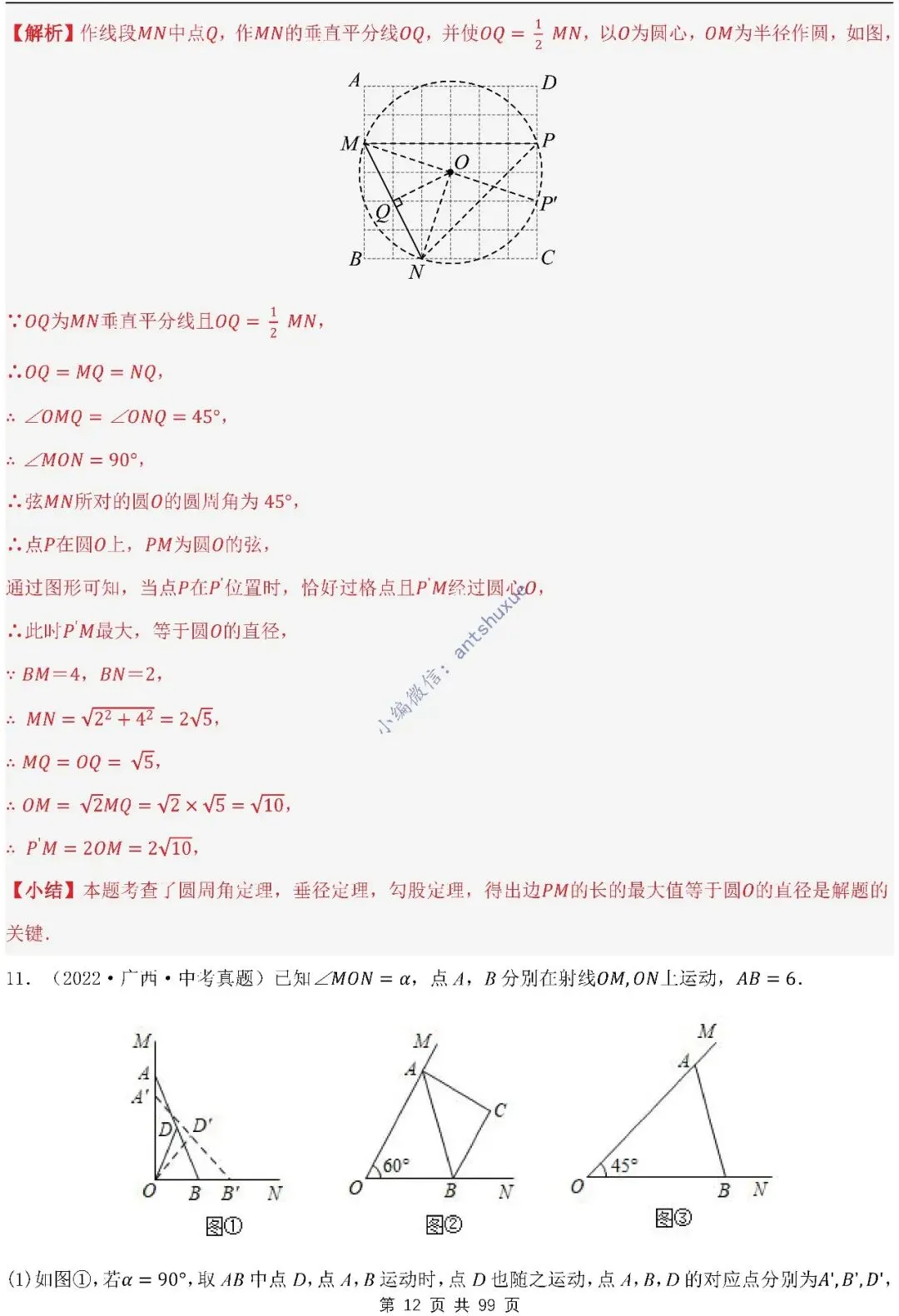 【中考满分】圆的综合问题:3种题型12个重难点(含word) 第12张