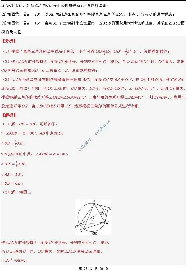 【中考满分】圆的综合问题:3种题型12个重难点(含word) 第13张