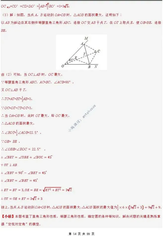 【中考满分】圆的综合问题:3种题型12个重难点(含word) 第14张