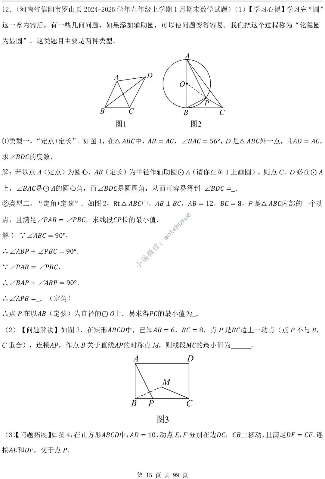 【中考满分】圆的综合问题:3种题型12个重难点(含word) 第15张