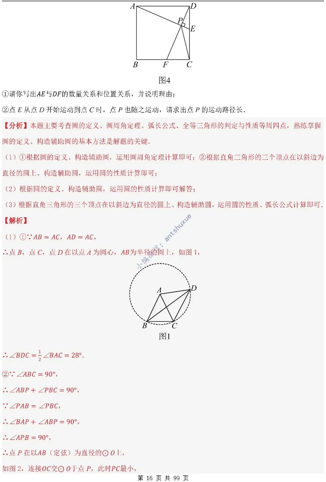 【中考满分】圆的综合问题:3种题型12个重难点(含word) 第16张