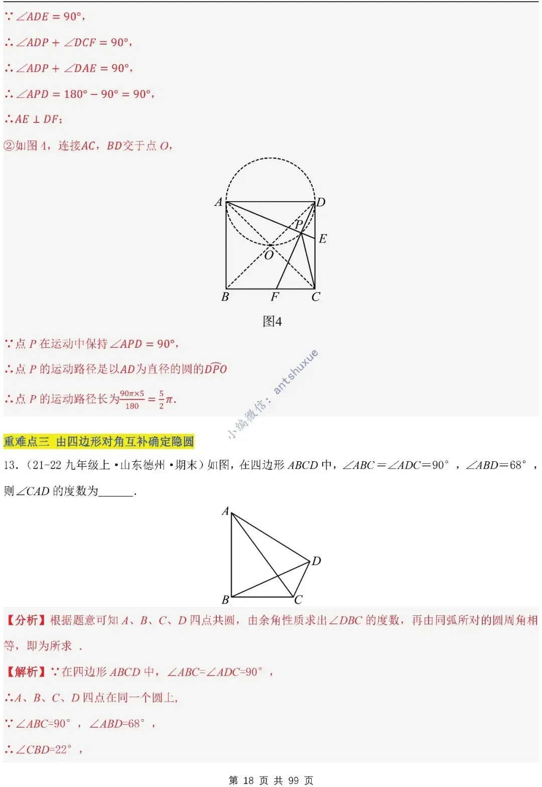 【中考满分】圆的综合问题:3种题型12个重难点(含word) 第18张