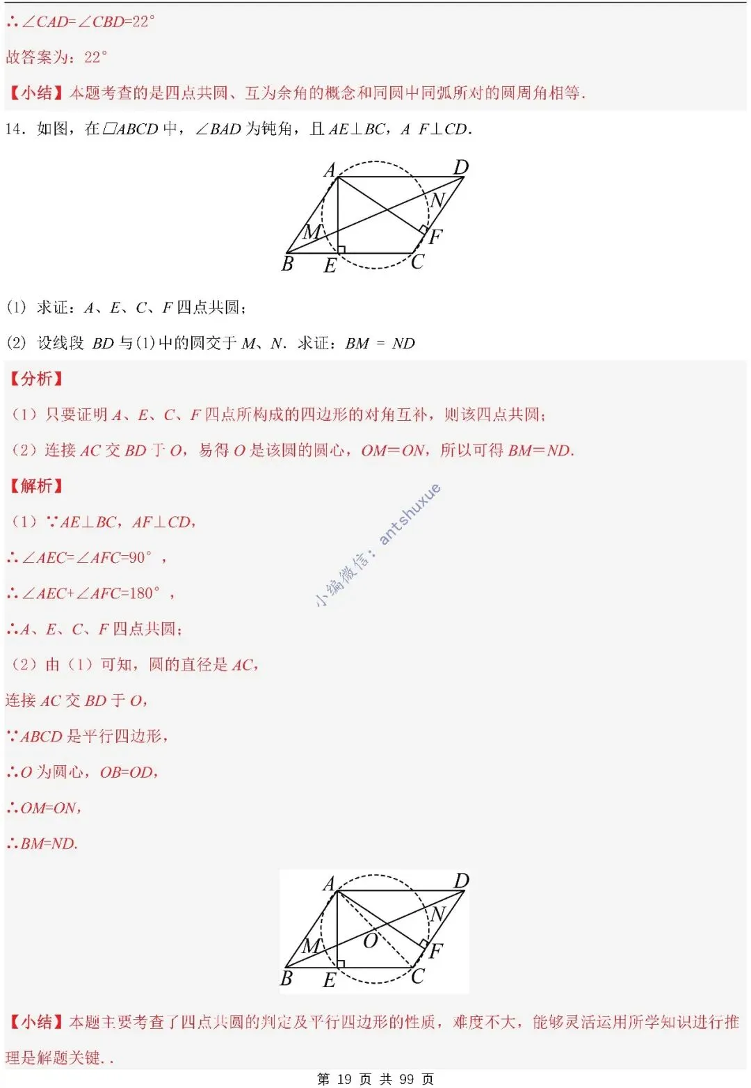 【中考满分】圆的综合问题:3种题型12个重难点(含word) 第19张
