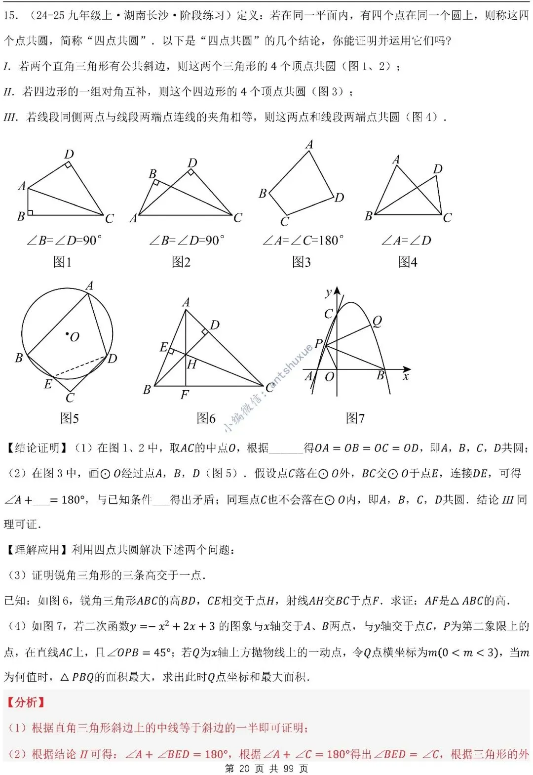 【中考满分】圆的综合问题:3种题型12个重难点(含word) 第20张