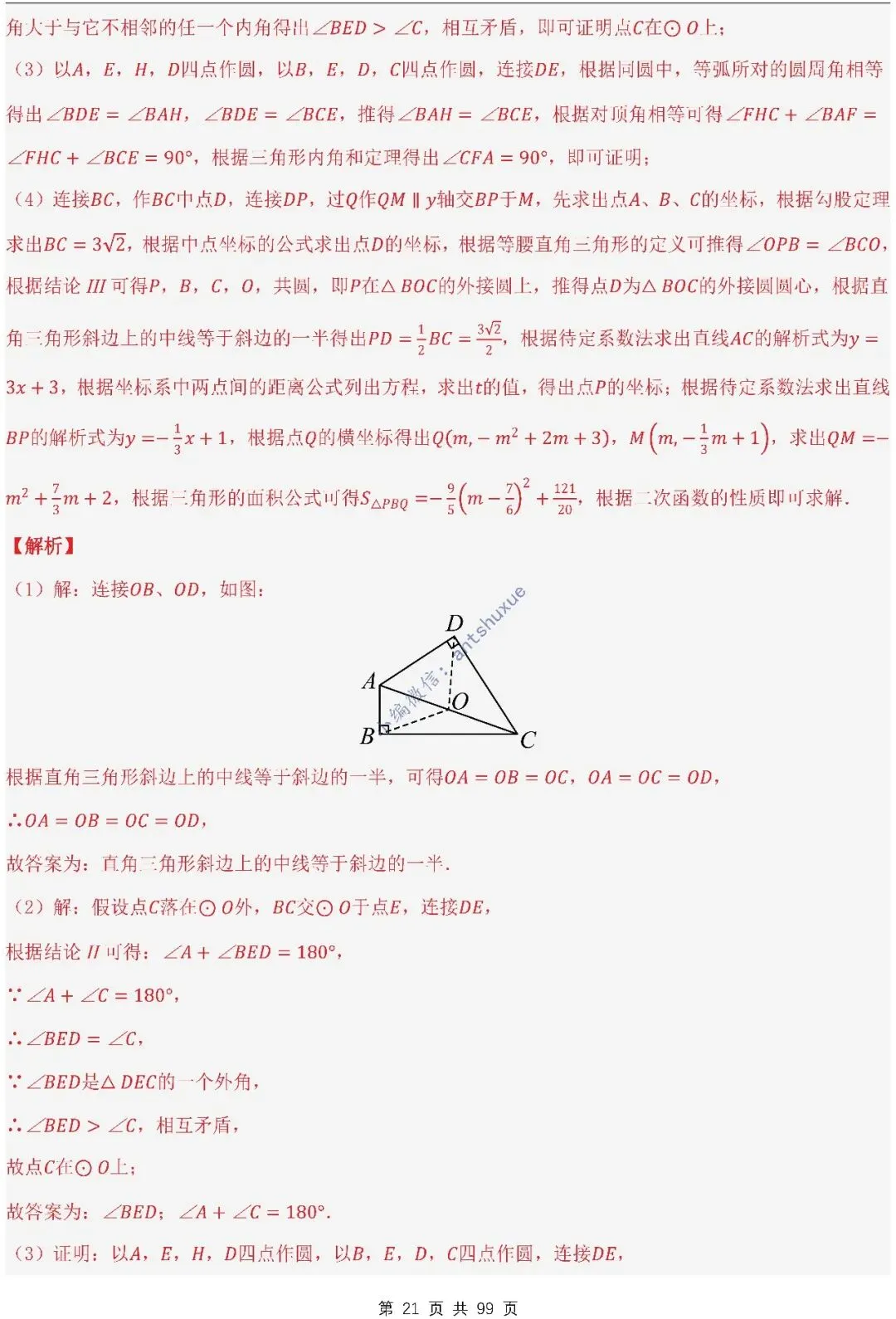 【中考满分】圆的综合问题:3种题型12个重难点(含word) 第21张