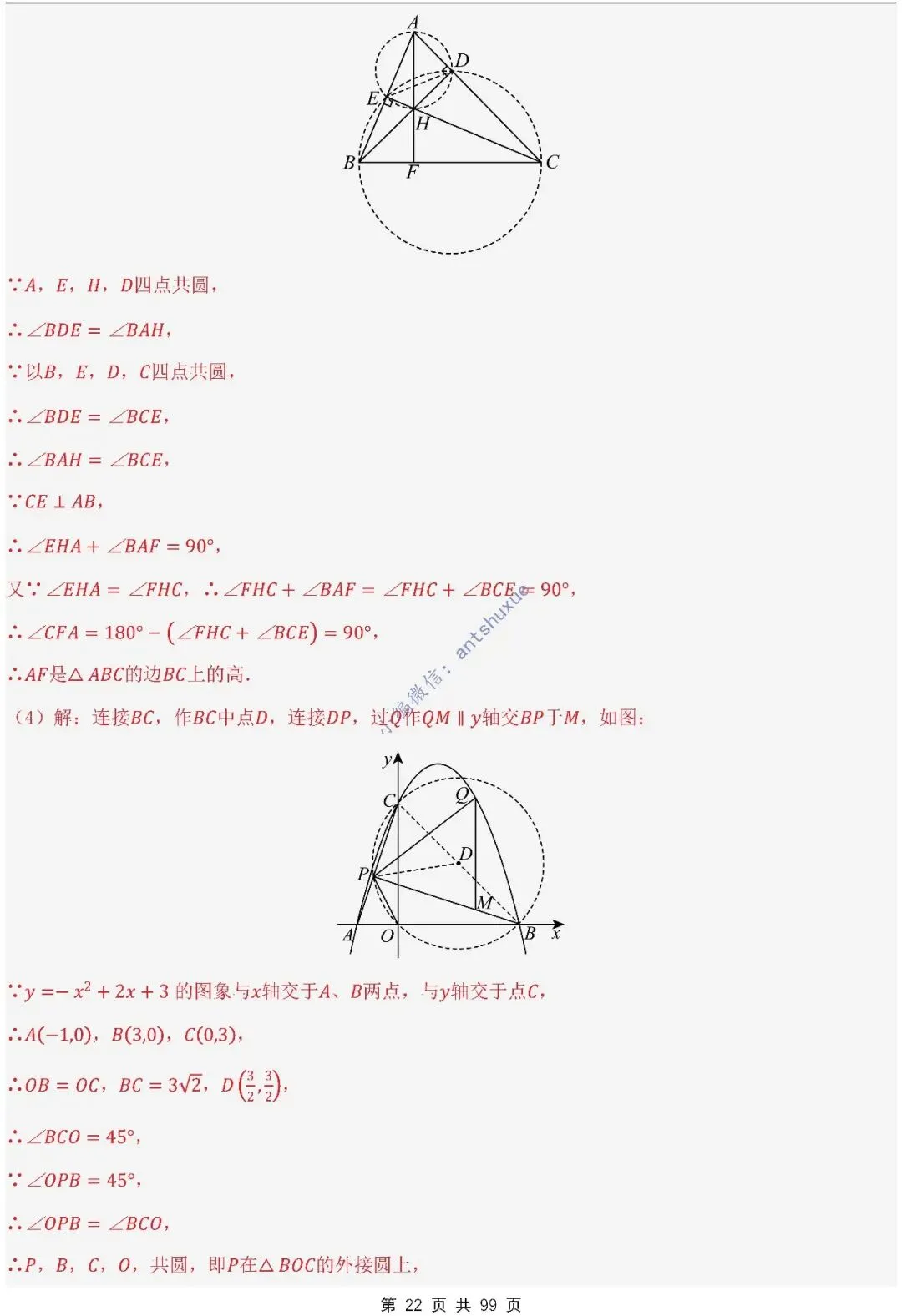 【中考满分】圆的综合问题:3种题型12个重难点(含word) 第22张