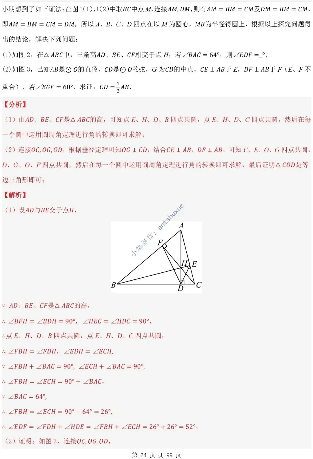 【中考满分】圆的综合问题:3种题型12个重难点(含word) 第24张