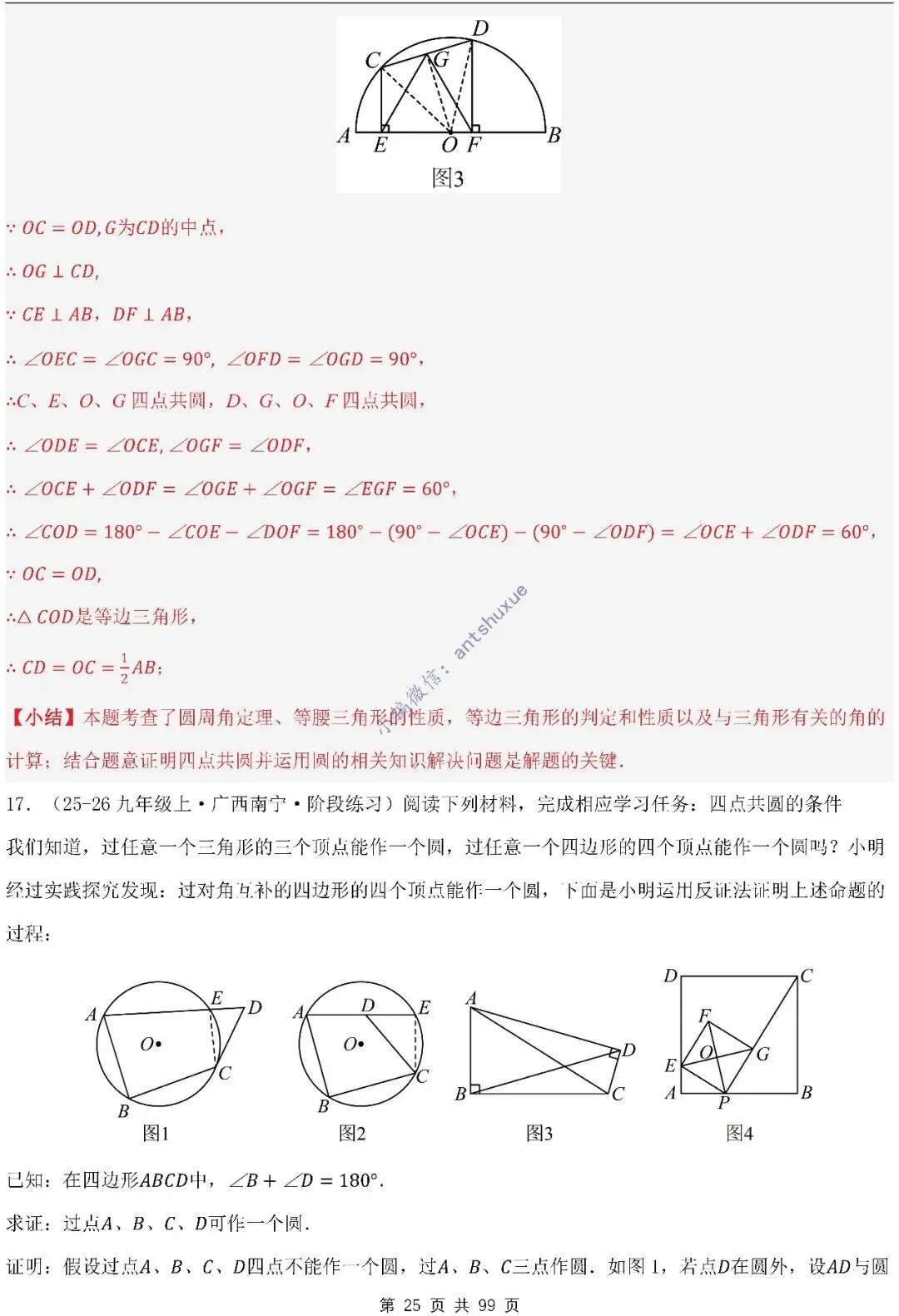 【中考满分】圆的综合问题:3种题型12个重难点(含word) 第25张