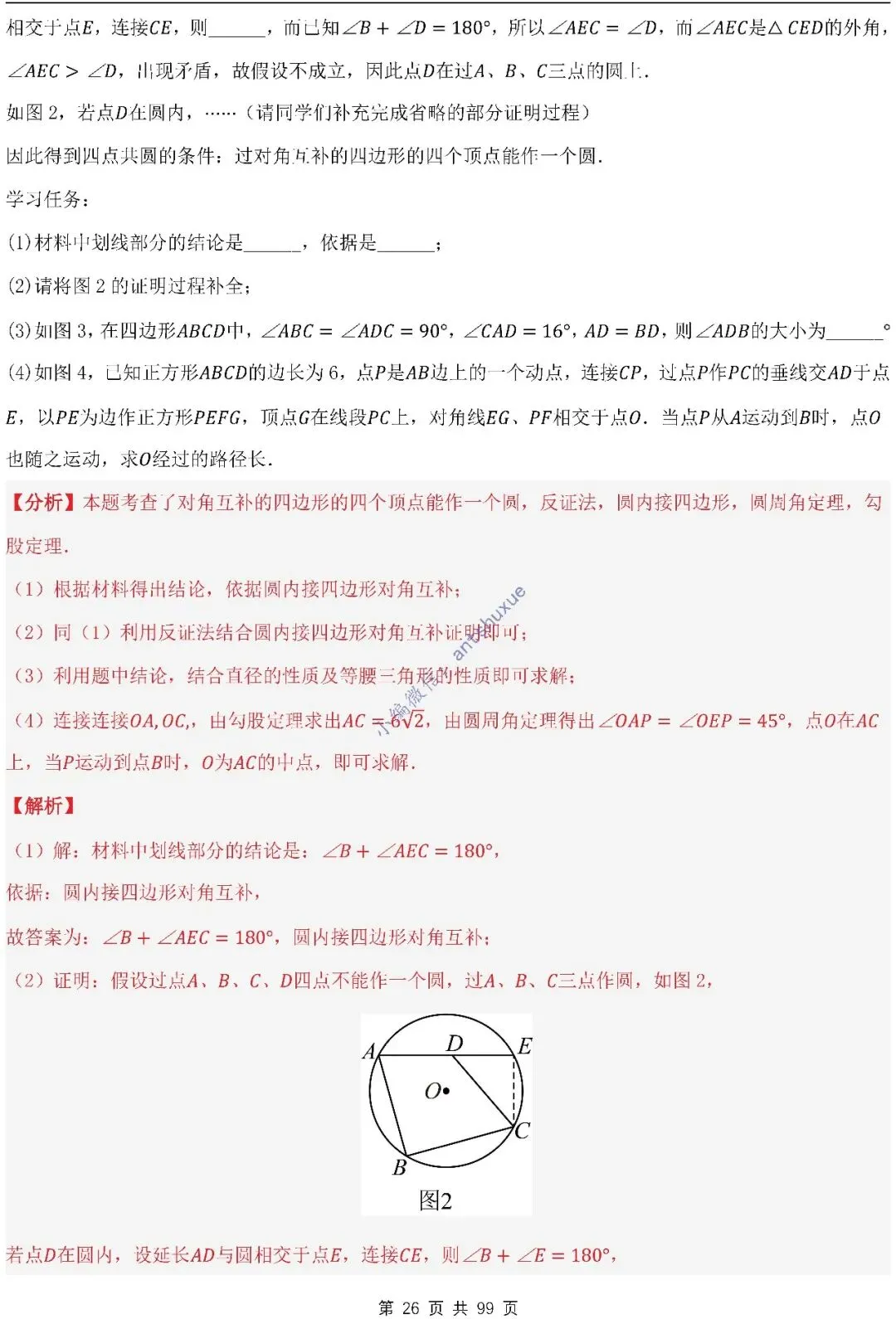 【中考满分】圆的综合问题:3种题型12个重难点(含word) 第26张